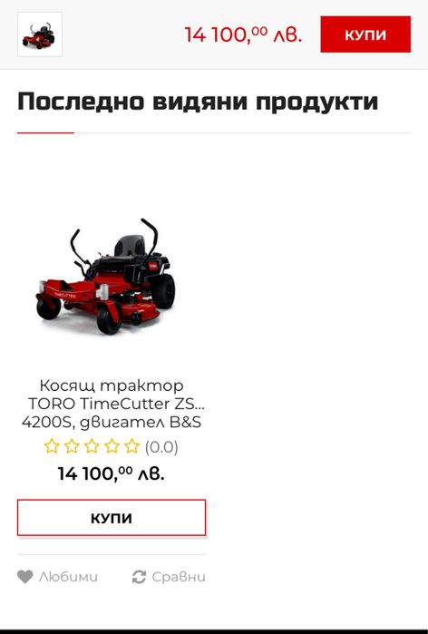 Райдър TORO 360 Градуса
