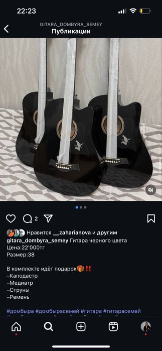 Гитара, домбыра, чехлы и қамшы