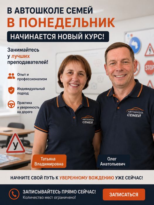 Автошкола Семей набор групп