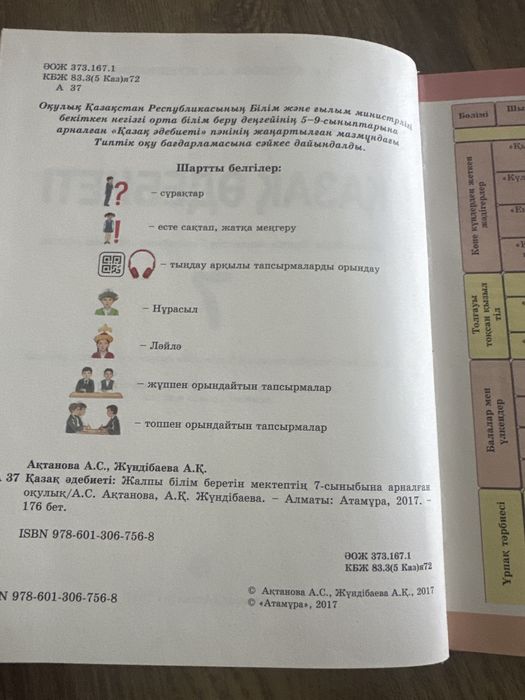 Қазақ әдебиеті 7 сынып