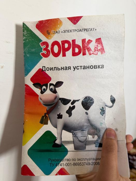 Доильный аппарат Зорька
