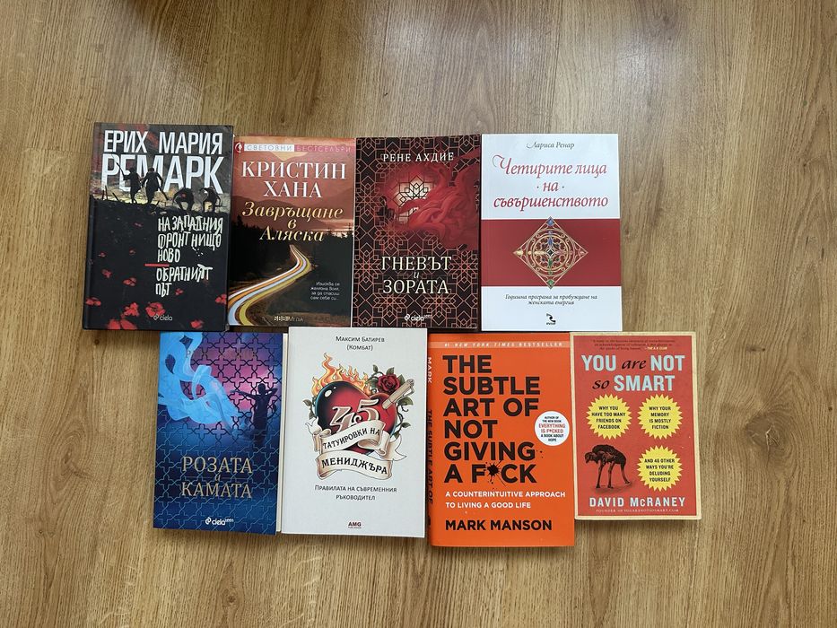 Книги за личностно развитие и други