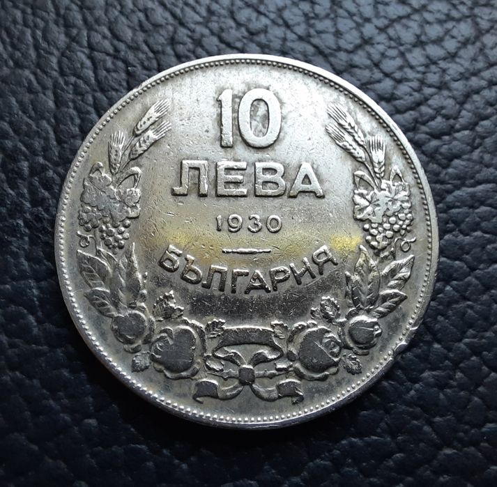 Стара монета 10 лева 1930 г. България- красива!