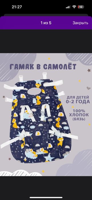 Продам новый гамак в самолет
