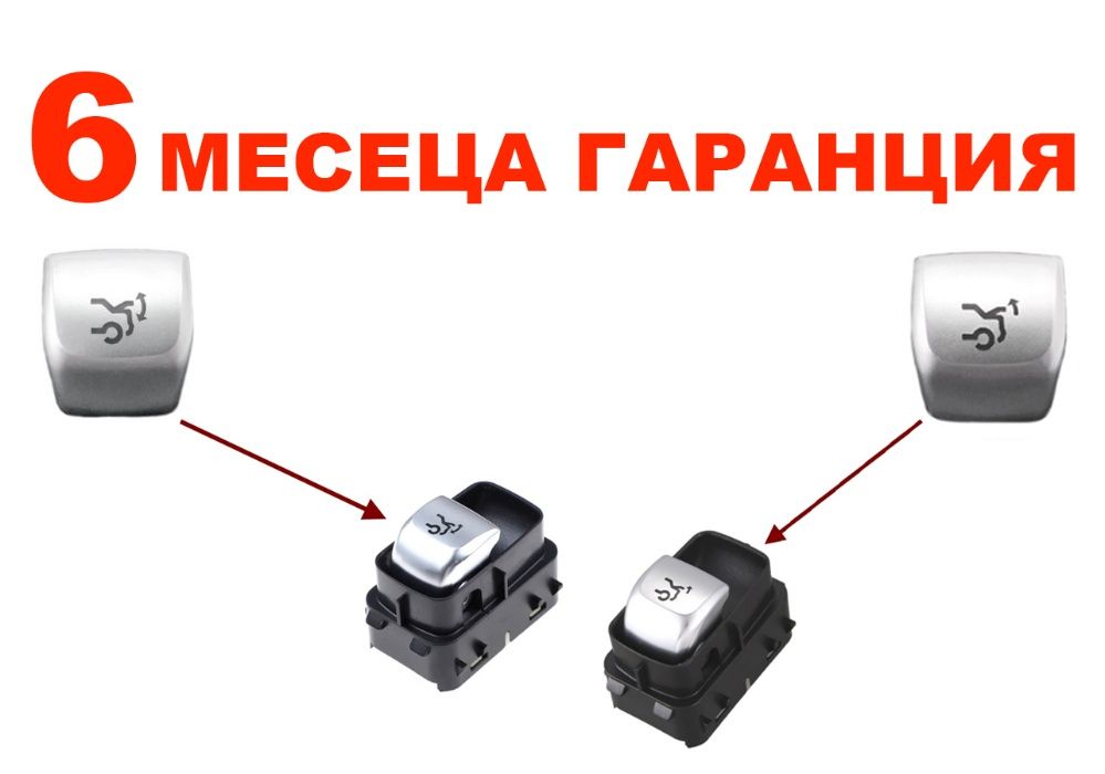 Капаче (копче) на бутон за Mercedes W205, W213, W222 / Мерцедес