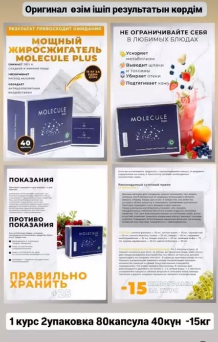 Molecule plus 6000тг