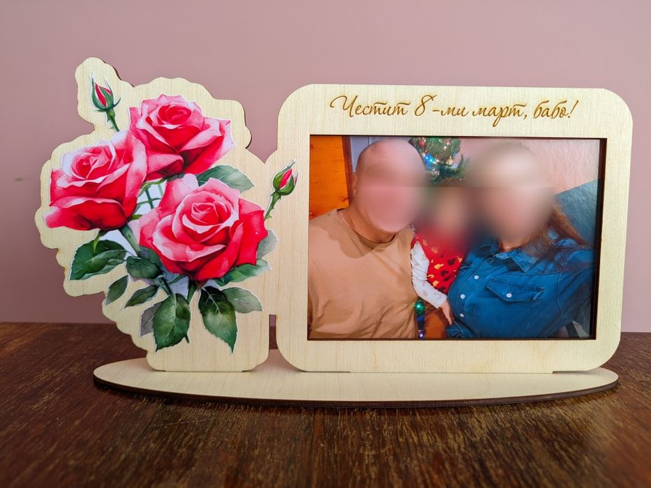 Дървена рамка със снимка за осми март