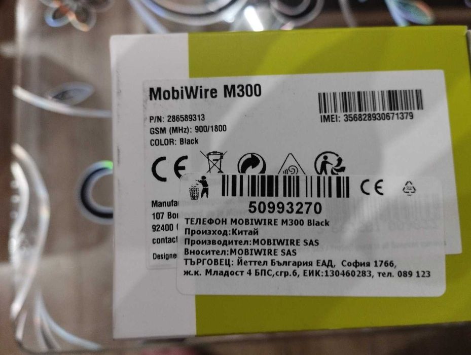 Мобилни Телефони