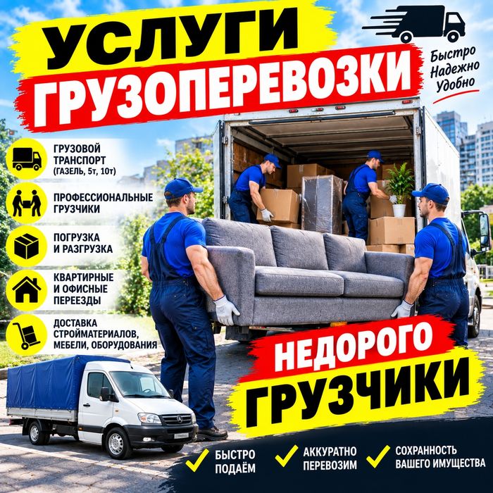 Услуги Грузчики от 3000