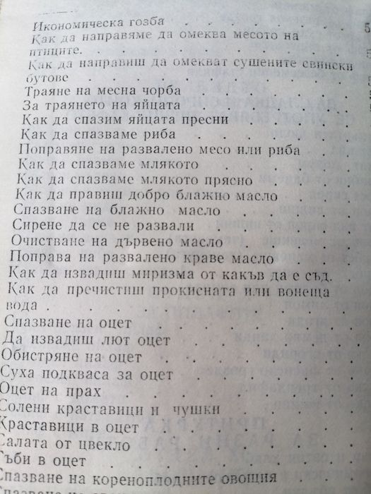 "Готварска книга" от Петко Славейков