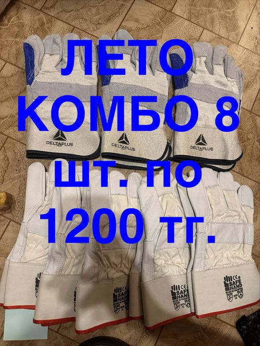 Рабочие перчатки оригинал