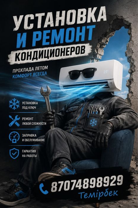 Установка и ремонт кондиционера