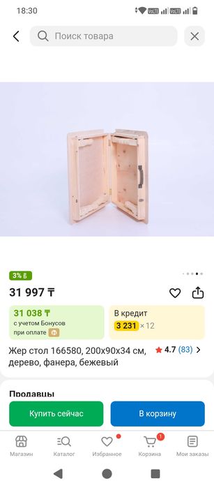 Жер стол Сатылады