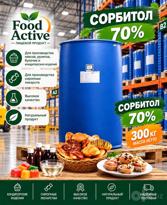 Сорбитол или сорбит E420