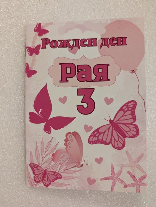 Книжка за оцветяване с име на детето