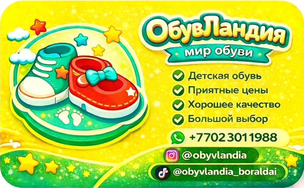 Магазин детской обуви