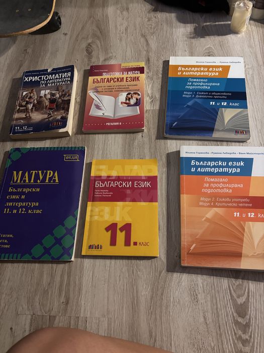 Продавам учебници по български език и литература