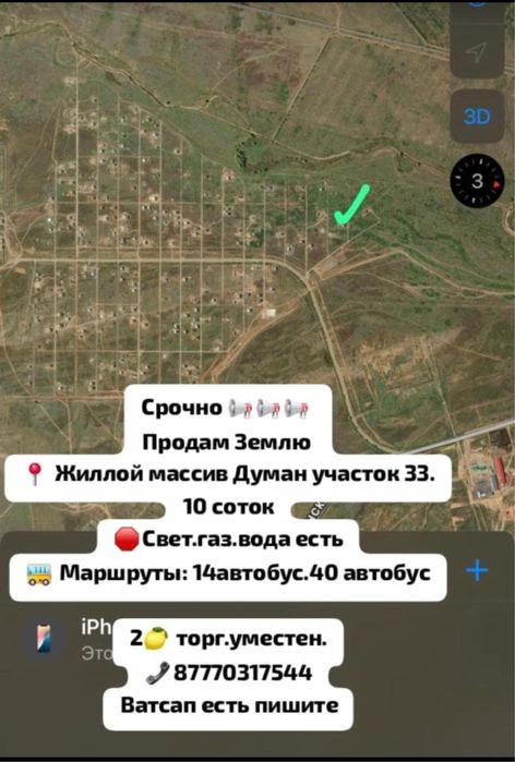продам землю участок 10 соток