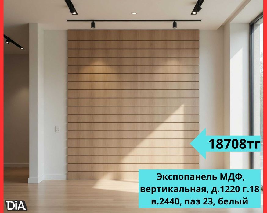 Экспо панель МДФ и Пластик, полка, крючки и аксессуары