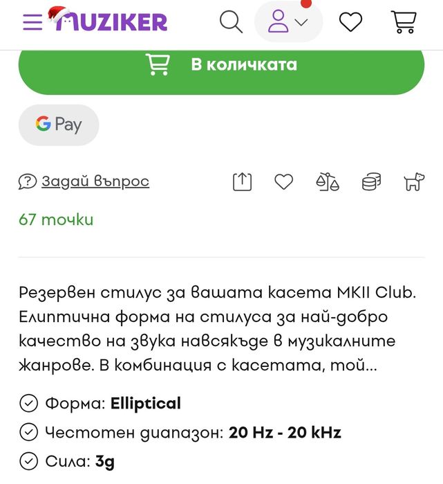 Продавам чисто нова игла за грамофон Ortofon Stylus CC MKII Club Hi-Fi