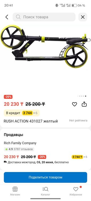 Самокат Rush Action 431027