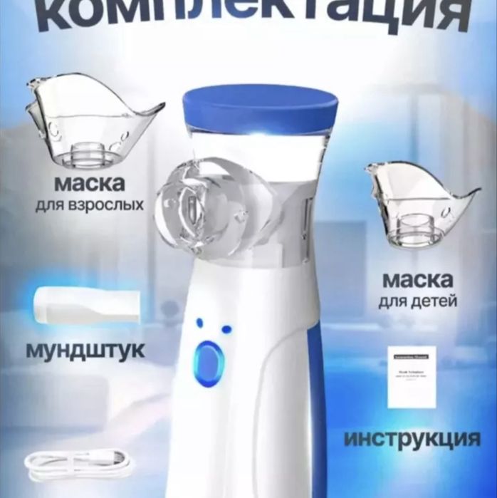 Ingalyator-nebulayzer, shovqinsiz, kattalar va bolalar uchun