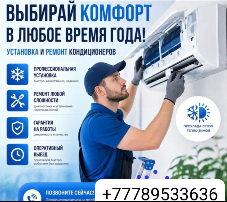 Продажа и установка кондиционер