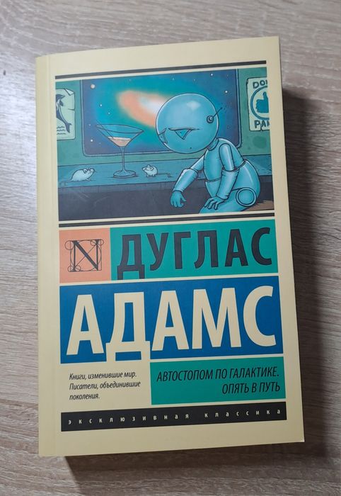 Автостопом по галактике. 2 части