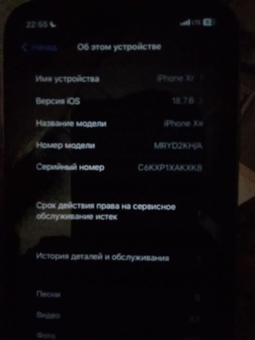 Айфон Хр сост сүт