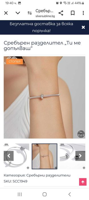 Сребърен разделител "Ти ме допълваш"- стопер за гривна PANDORA