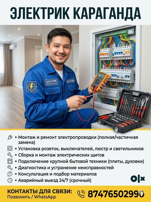 Электрик без выходных
