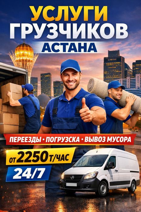 Газель + грузчик