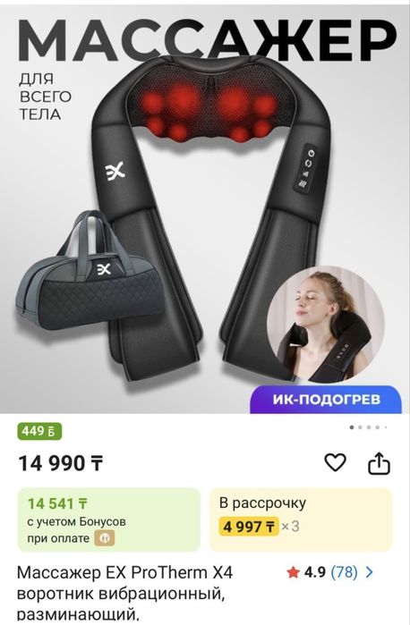 Массажер EX PRO Therm X4