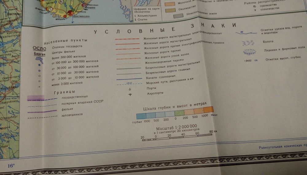 Норвегия физико географска карта М 1:2000 000 размер 62см/85см