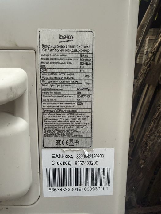 Продам кондиционер Beko