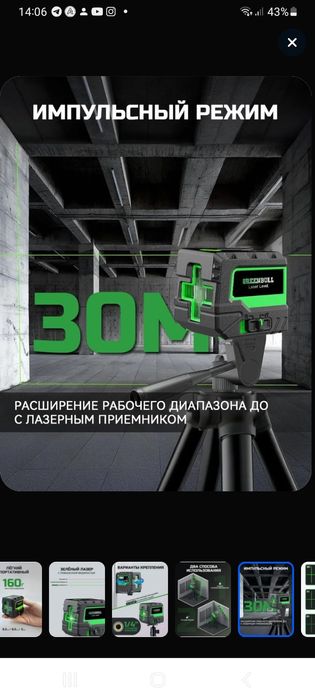 Лазерный уровень новый  Россия дан келтирилган