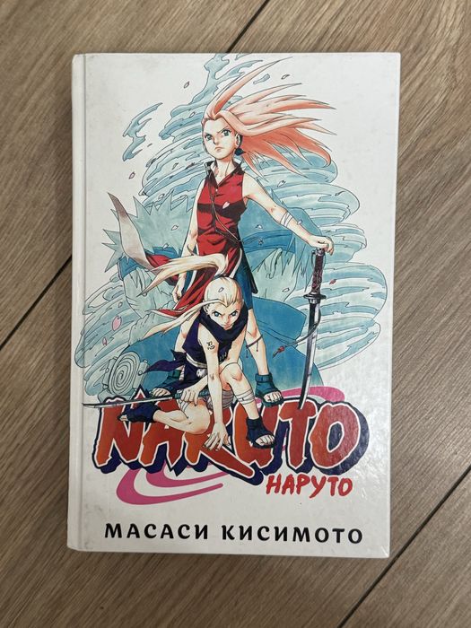 Манга Наруто 1,2 том