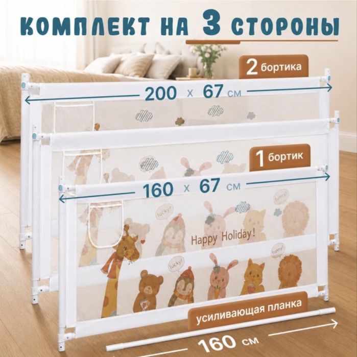 Продам бортики на кровать