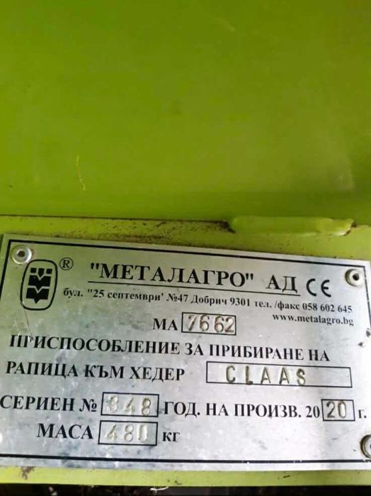 Приспособление за рапица