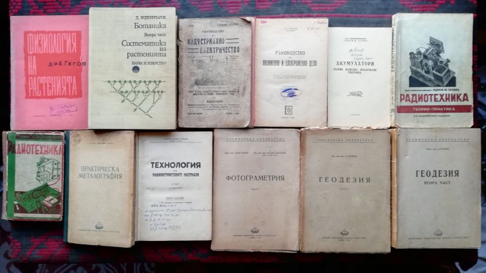 Стари книги - Градинарство, Технически, Спортни-намалени