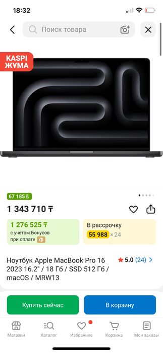 Apple MacBook Pro 16 (2023) MRW13