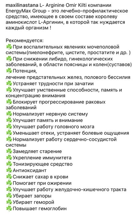 Пробиотик - Максилин, L-Аргинин