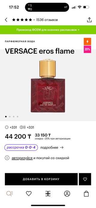 Versace Eros Flame (20ml)
