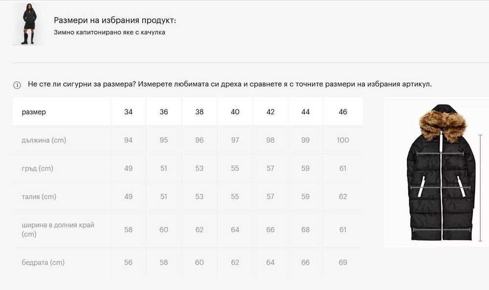 Дамско дълго зимно яке