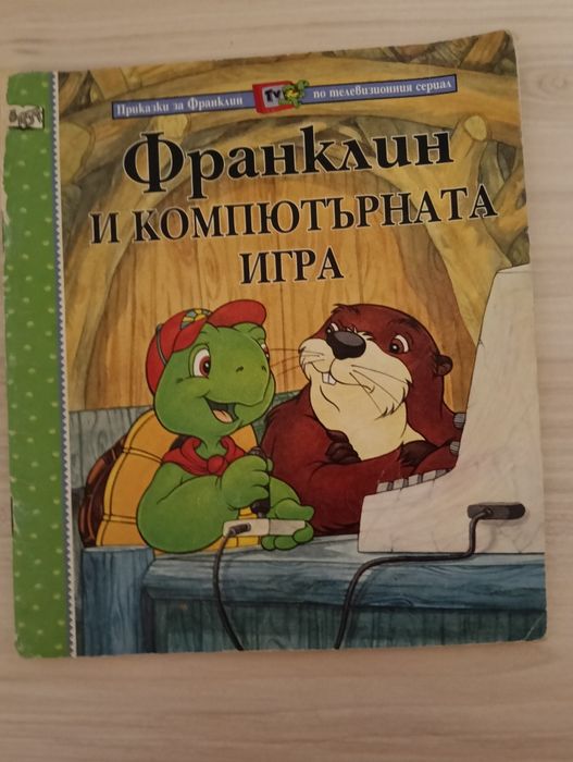 Детски книжки на български език