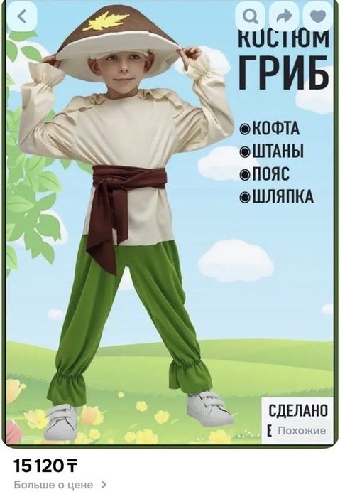 Продам костюм гриба 92 размер