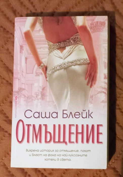 Отлично запазени книги