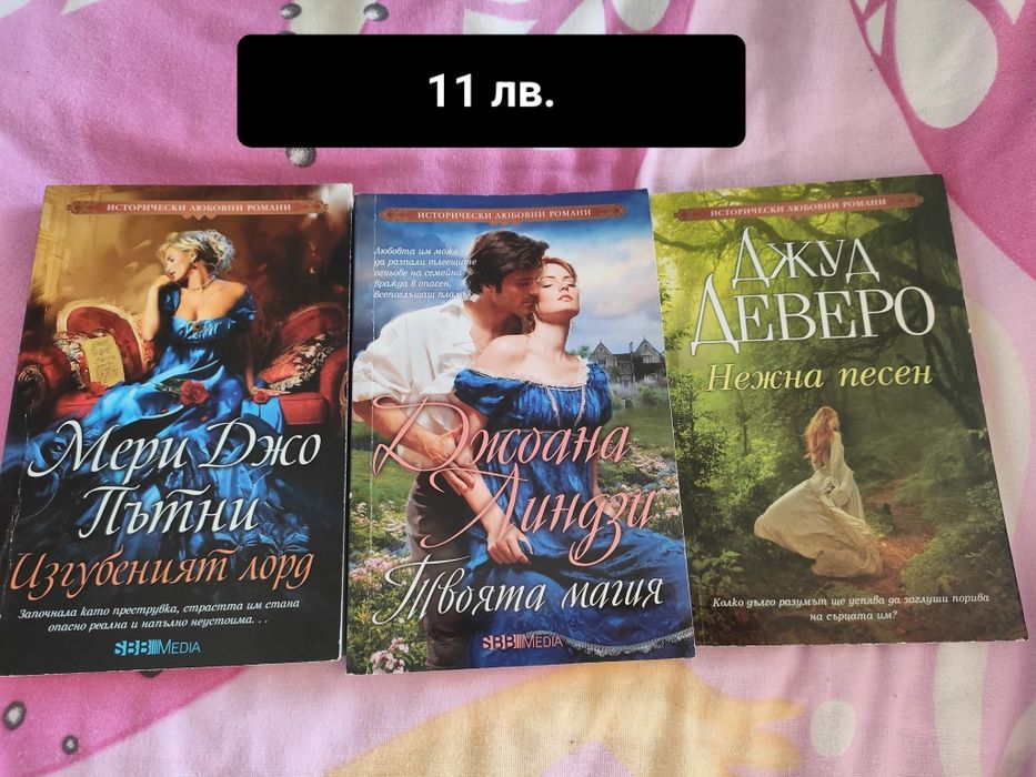 Продавам любовни романи