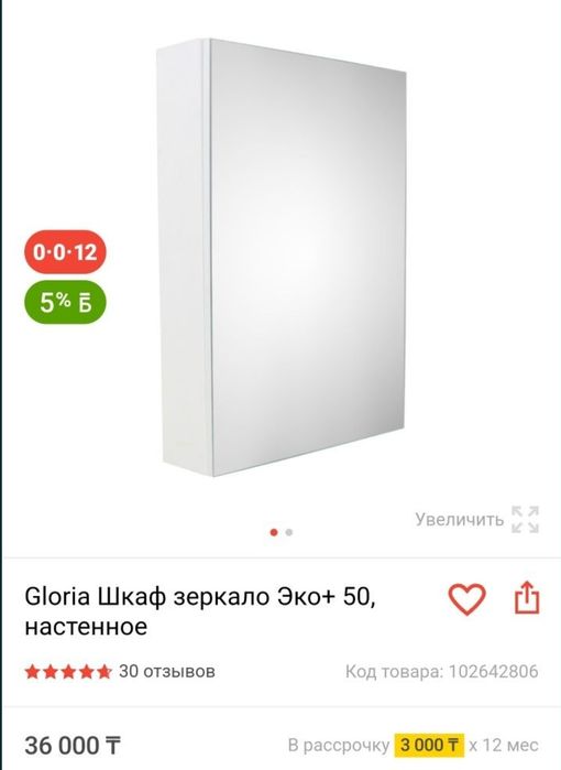 Шкаф для ванной.