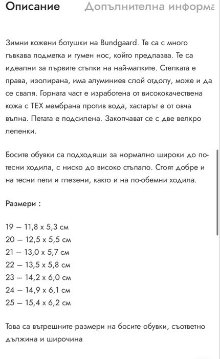 Боси ботуши Bundgaard 23 за момиче